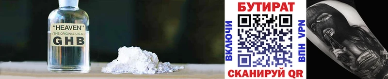 Бутират Butirat  Купить где  Ярцево 